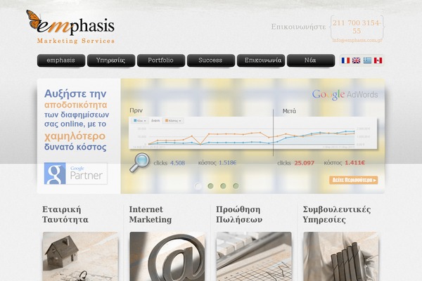 emphasis.com.gr site used Emphasis