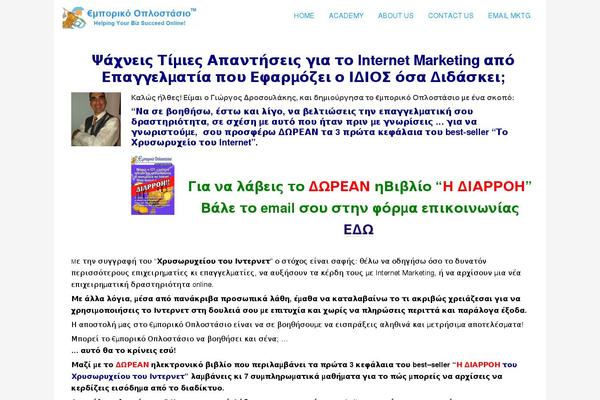 emporiko-oplostasio.com site used Mstheme2