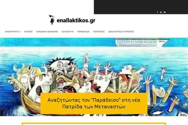 enallaktikos.gr site used Newspaperchildtheme