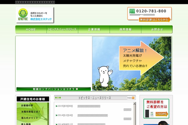 enetec.co.jp site used Enetec-new