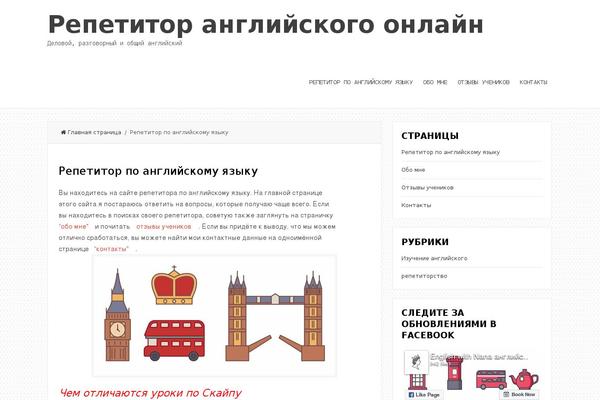 english-poskype.ru site used Nanasteptheme.1.0.13