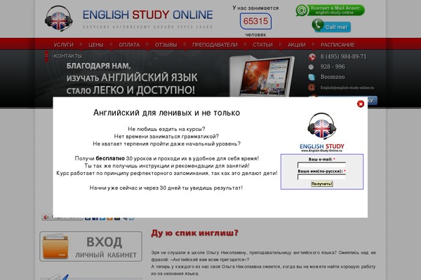 english-study-online.ru site used Englishstudy