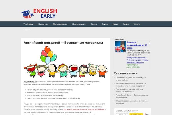 englishearly.ru site used Magazinely