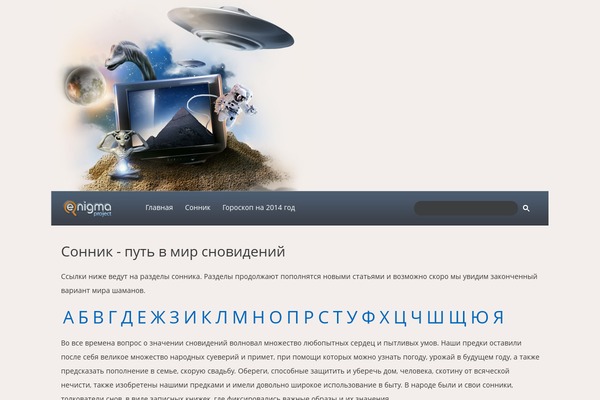 enigma-project.ru site used Sonnik