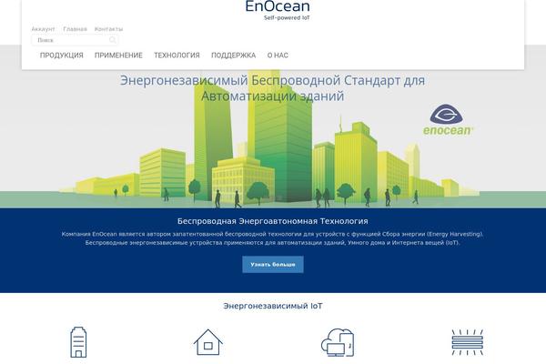 enocean.ru site used Enocean