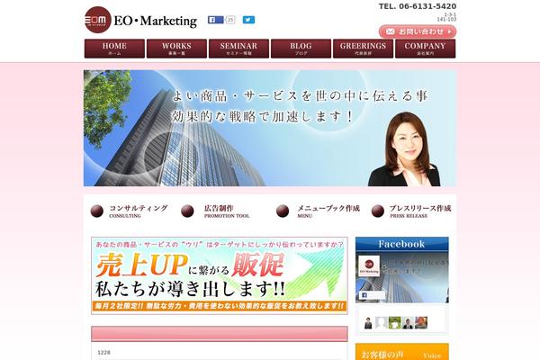 eo-marketing.jp site used Eom