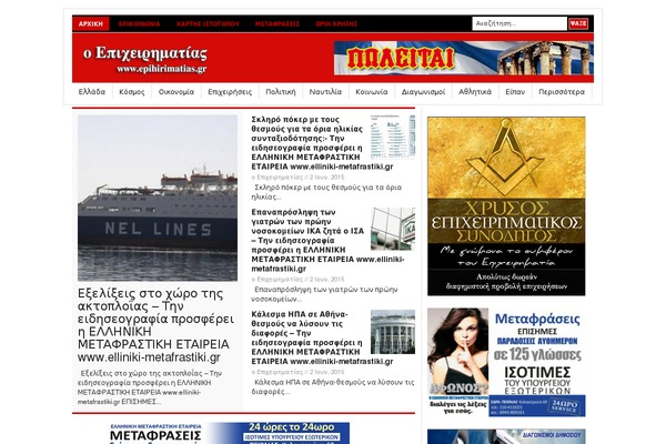 epihirimatias.gr site used Newswire_1.2