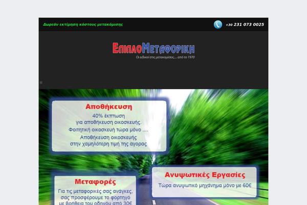 epiplometaforiki.gr site used Apley