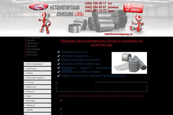 eracompany.ru site used Eracompany