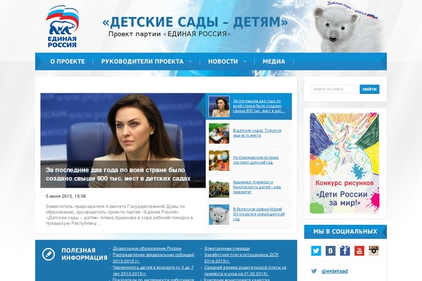 erdetsad.ru site used Deti