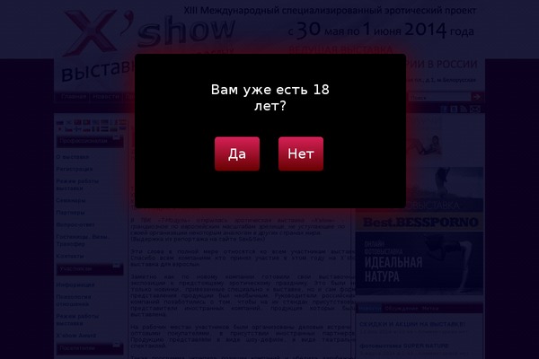 eros-expo.ru site used Eversonnews