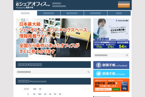 eshareoffice.jp site used Eshareoffice