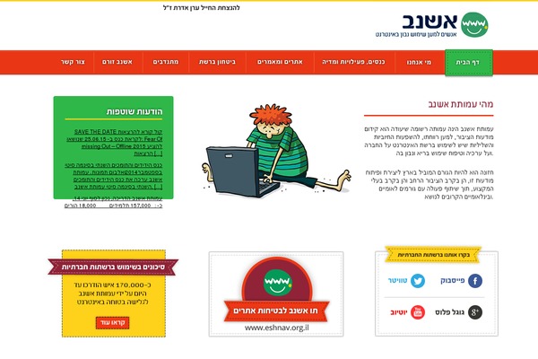 eshnav.org.il site used Eshnav