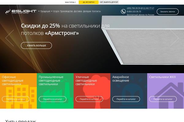 eslight.ru site used Eslight