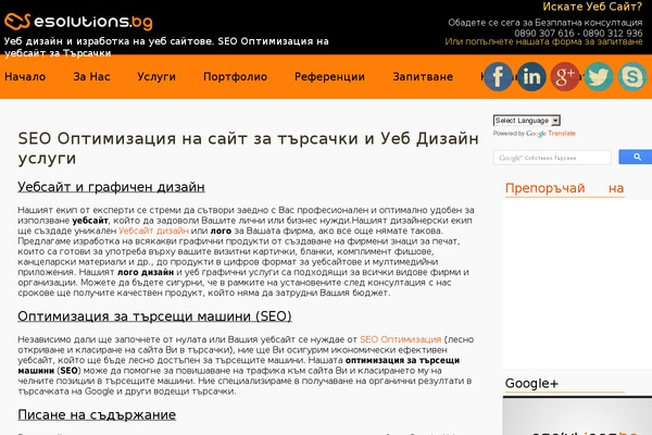 esolutions.bg site used Esolutions