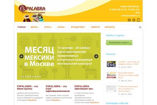 espalabra.ru site used Espalabra
