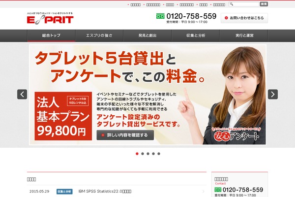 esprit.co.jp site used Esprit2013