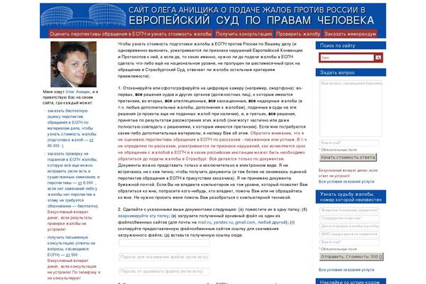 europeancourt.ru site used Evropeyskiysud