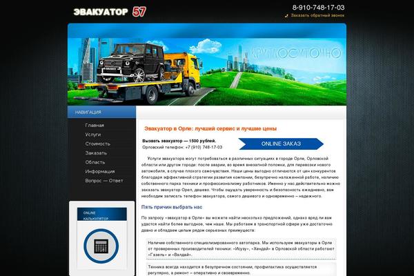 evakuator-57.ru site used Evak-57