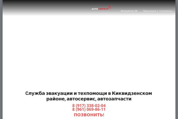 evakuator-kikvidzenskiy-rayon.ru site used AutoService