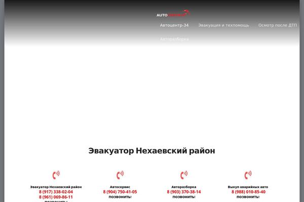 evakuator-nekhaevskiy-rayon.ru site used AutoService