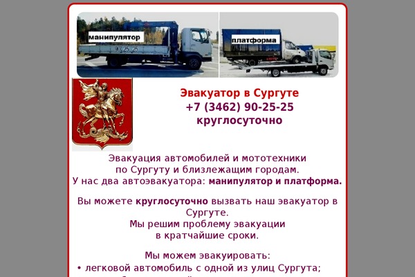 evakuator-surgut.ru site used Gallerywp