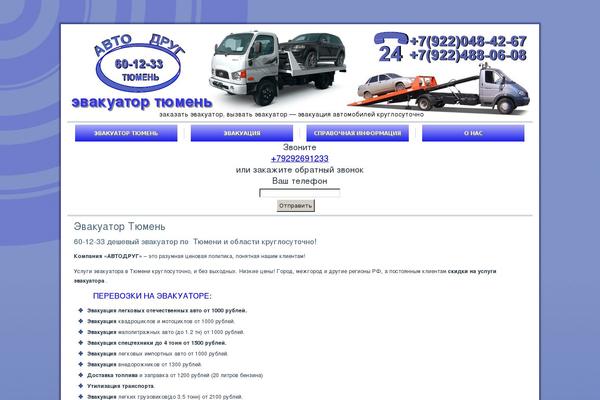 evakuator-tyumen.ru site used Avtodr