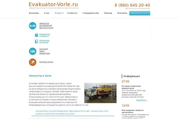 evakuator-vorle.ru site used Vorle