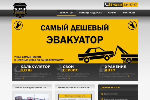 evakuatorhelp.ru site used Evakuator