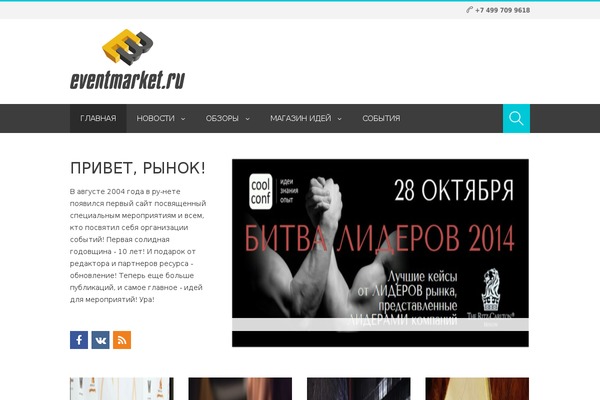 eventmarket.ru site used Planer