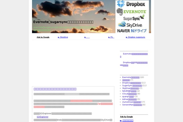 evernote-sugarsync.com site used Cenweb_wp6