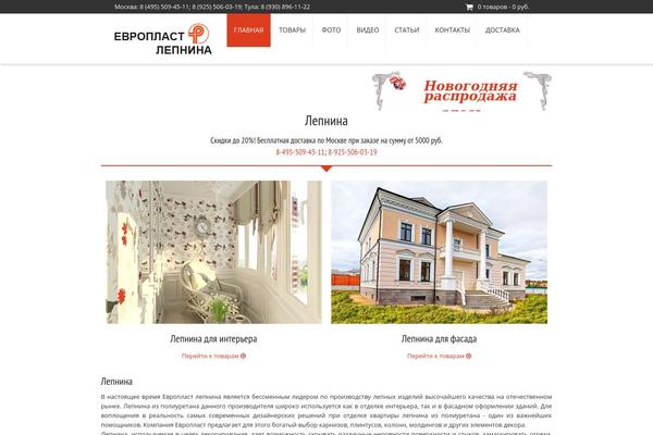 evroplast-lepnina.ru site used Woobizness