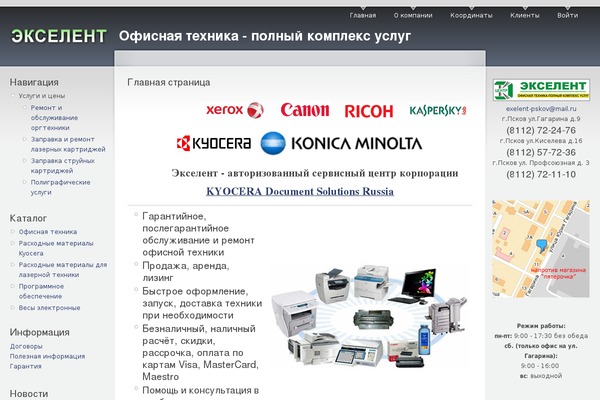 exelent-pskov.ru site used Kora