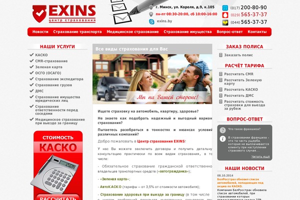 exins.by site used Exins