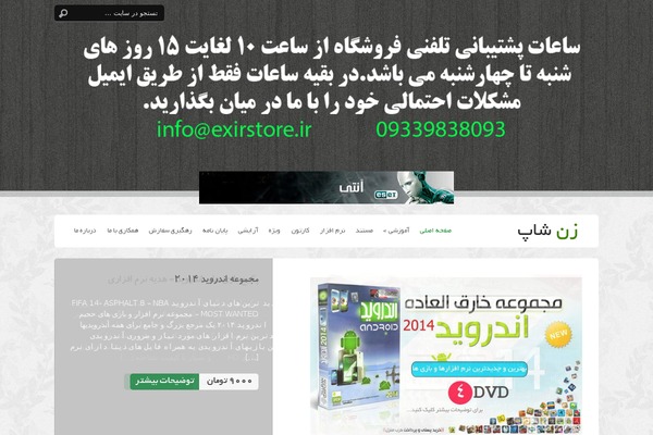 exirstore.ir site used Dbs-zenshop-1.3
