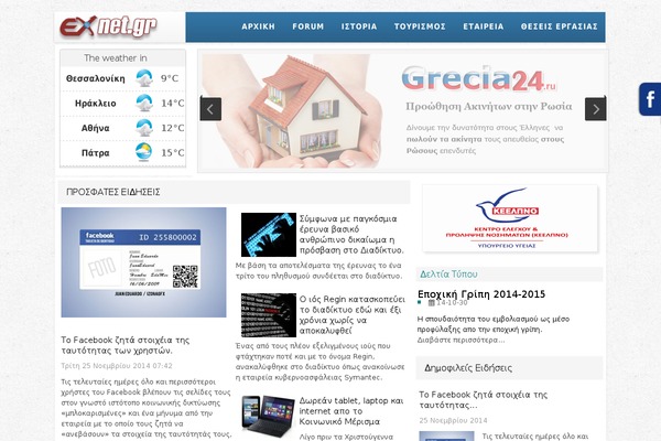 exnet.gr site used Elazi-child