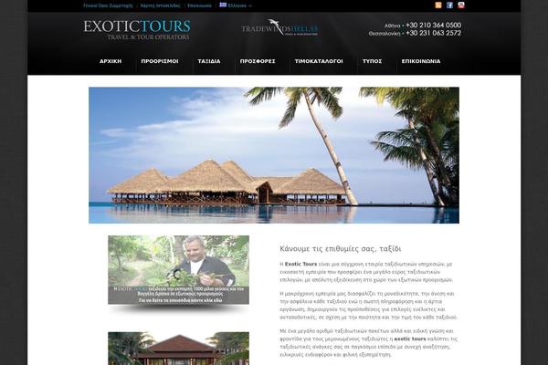exotictours.gr site used Wanderers