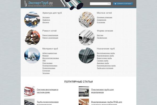experttrub.ru site used Experttrub