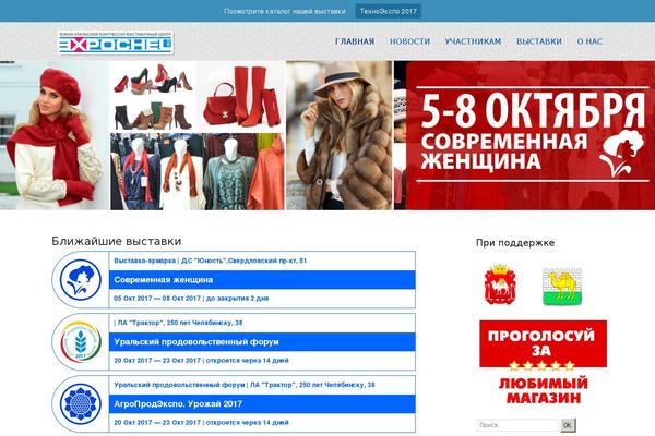 expochel.ru site used Exponew