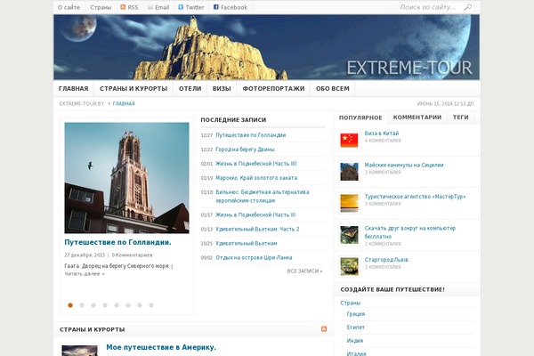 extreme-tour.by site used Weekly_v1.0.1