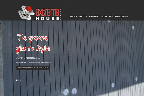 extremehousemaking.gr site used Theme1479