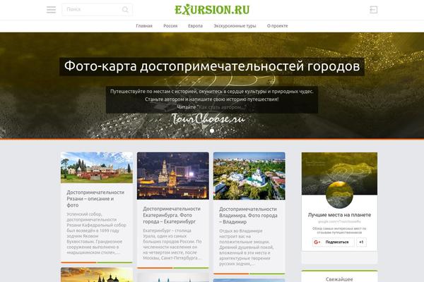 exursion.ru site used Pinthis_1.3.2