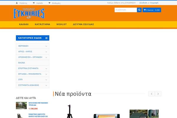 eykairies.gr site used Prosfores-eykairies-efkeries