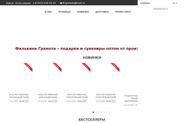 f-gramota.ru site used Giftsshop