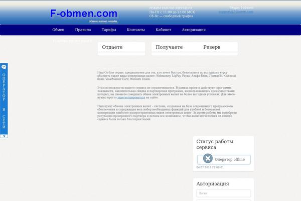 f-obmen.com site used Exchangeboxtheme