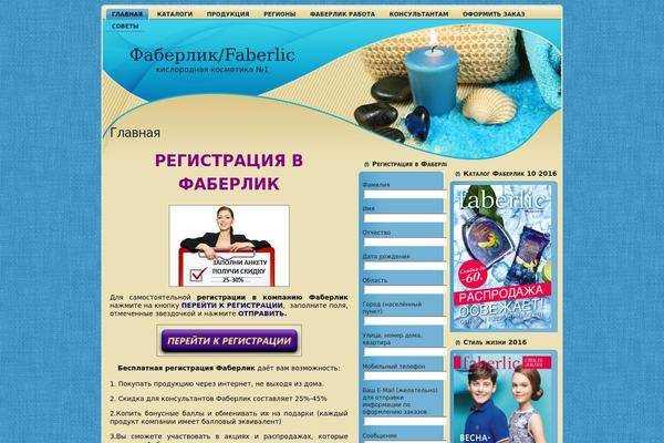 faberlic-ofis.ru site used Wellness