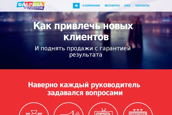 fabrikaklientov.ru site used Fabrikaklientov