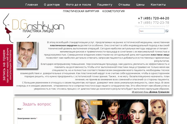 face-clinic.ru site used Face-clinic-v3-gold