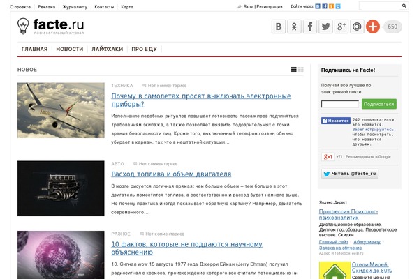 facte.ru site used Facte_v2