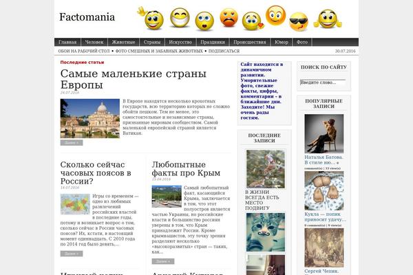 factomania.ru site used Magazine-basic-2.5.6